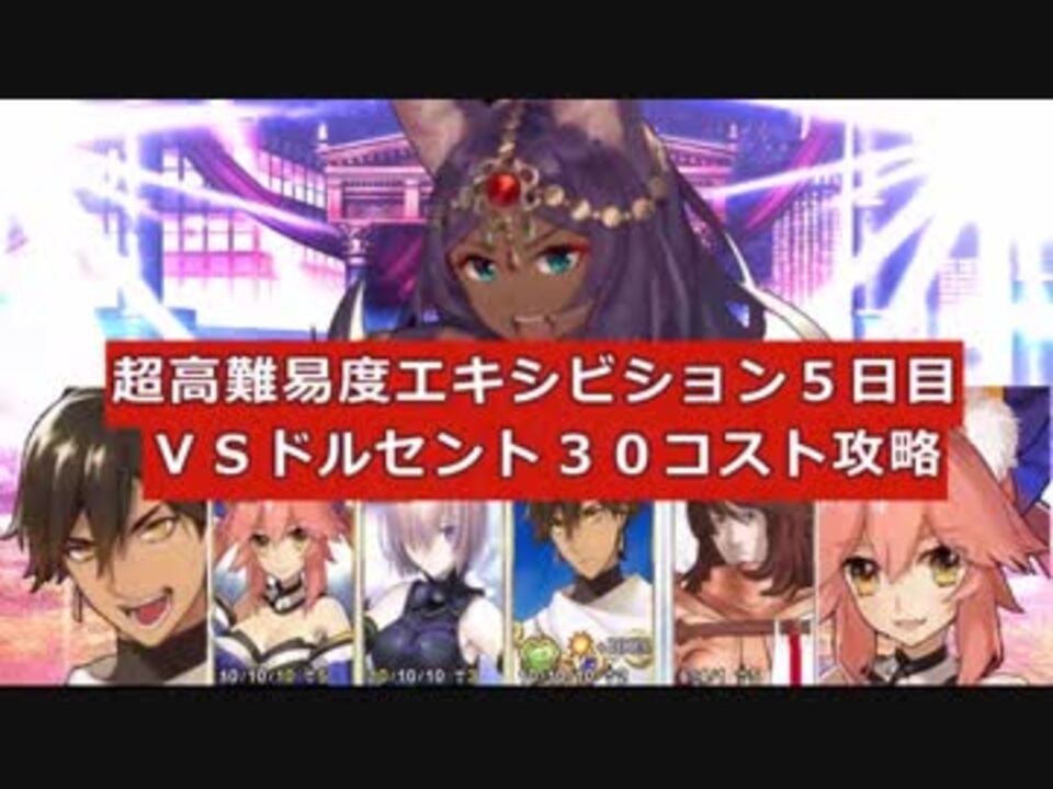 Fgo ドルセント リースショップ 30コストチャレンジ ギル祭18 ニコニコ動画