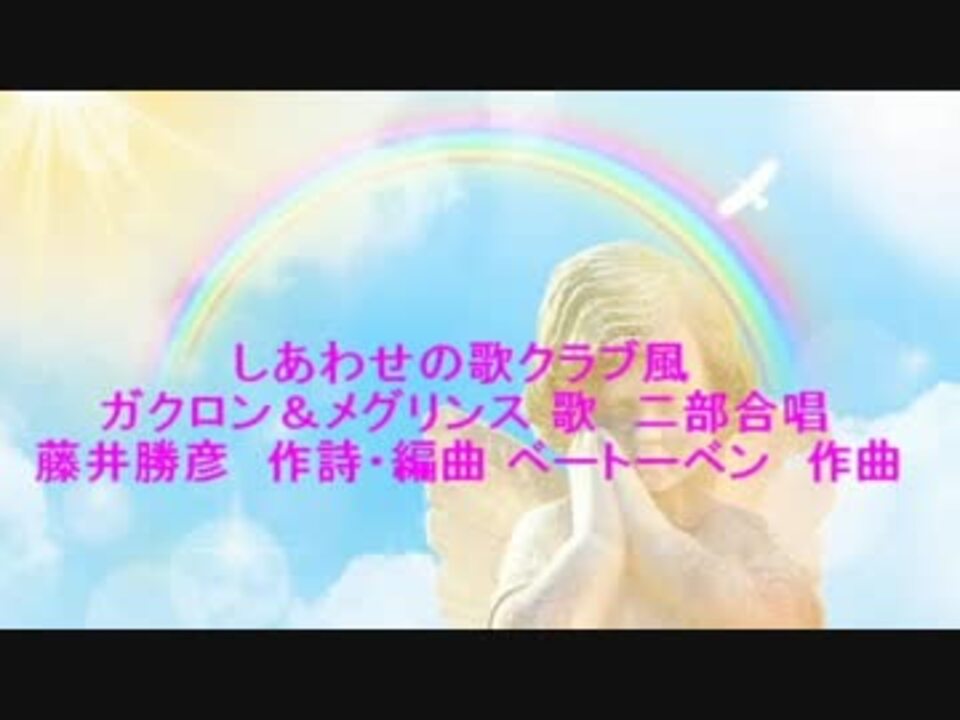 しあわせの歌クラブ風 ニコニコ動画