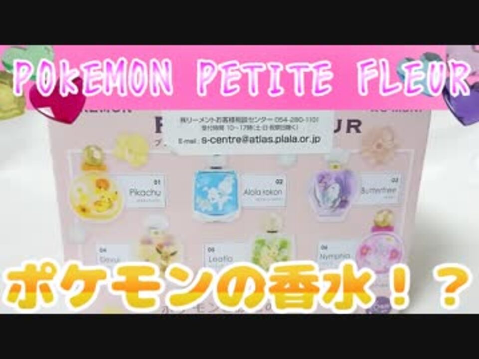 ポケモン Pokemon Petet Fleur 開封してみた Re Ment ニコニコ動画