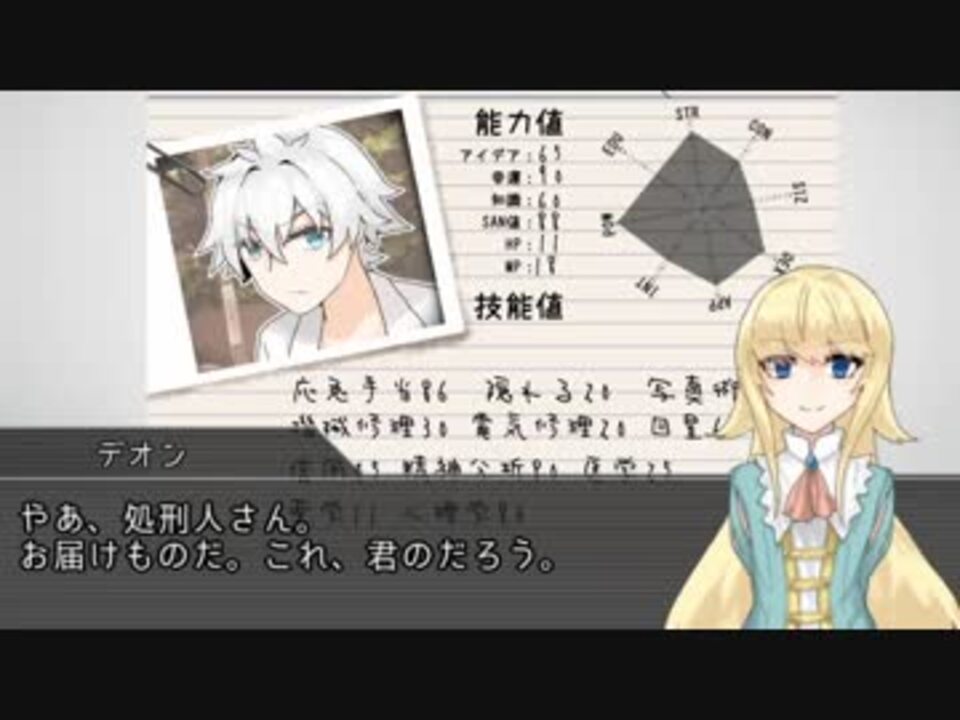Fgo Coc フランス組がざっくりとクトゥルフする動画 4 ニコニコ動画