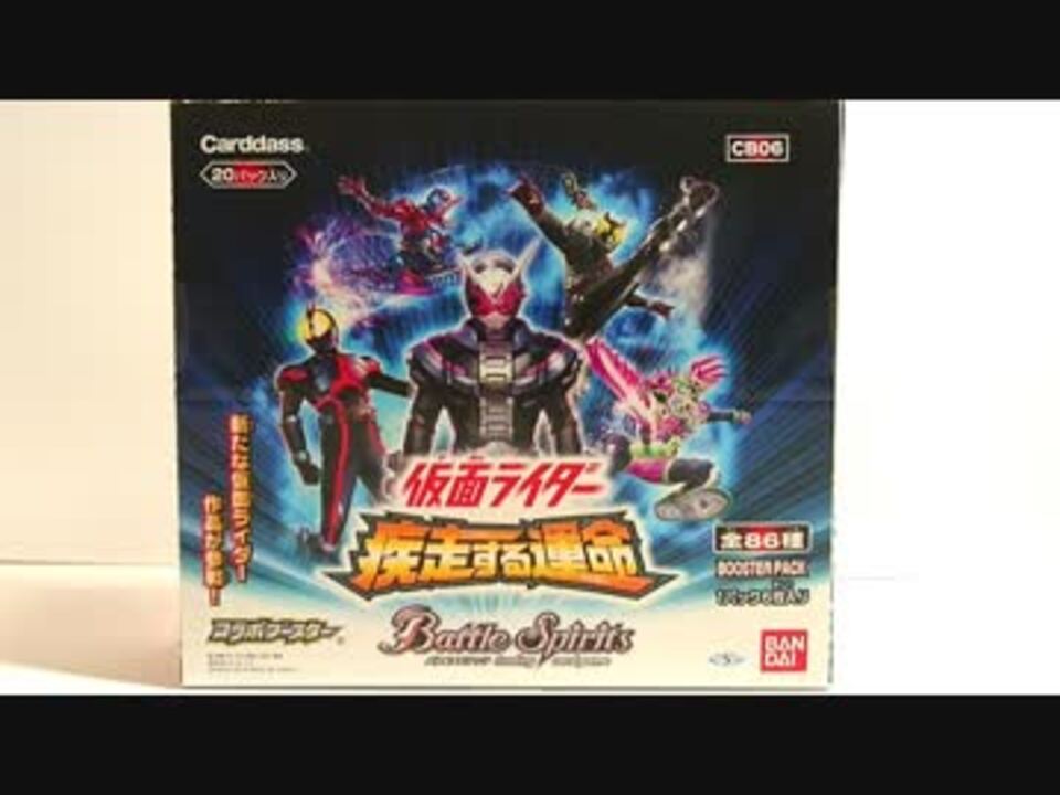 バトルスピリッツ コラボブースター 仮面ライダー最高の相棒 3BOX＋