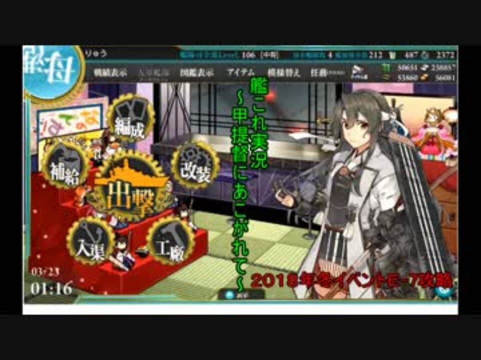 艦これ実況 甲提督にあこがれて 18冬ｅ 7 4 ニコニコ動画