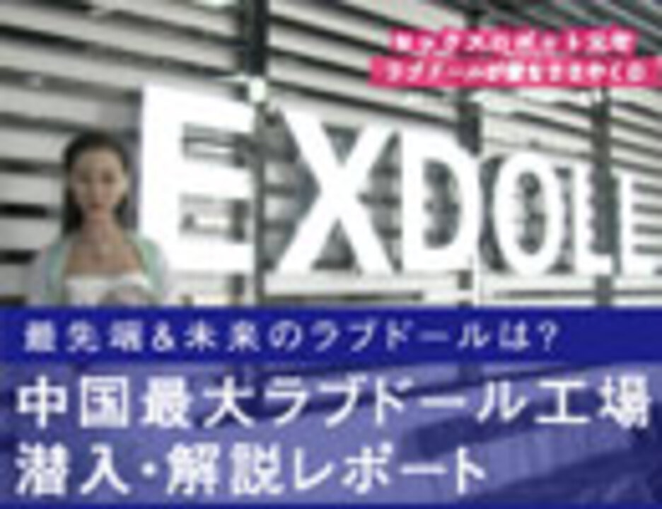 マジで重労働！運営がドール（動かない）の服を脱がせてみた【潜入！ラブドール工場・練り歩きロケ】6/7