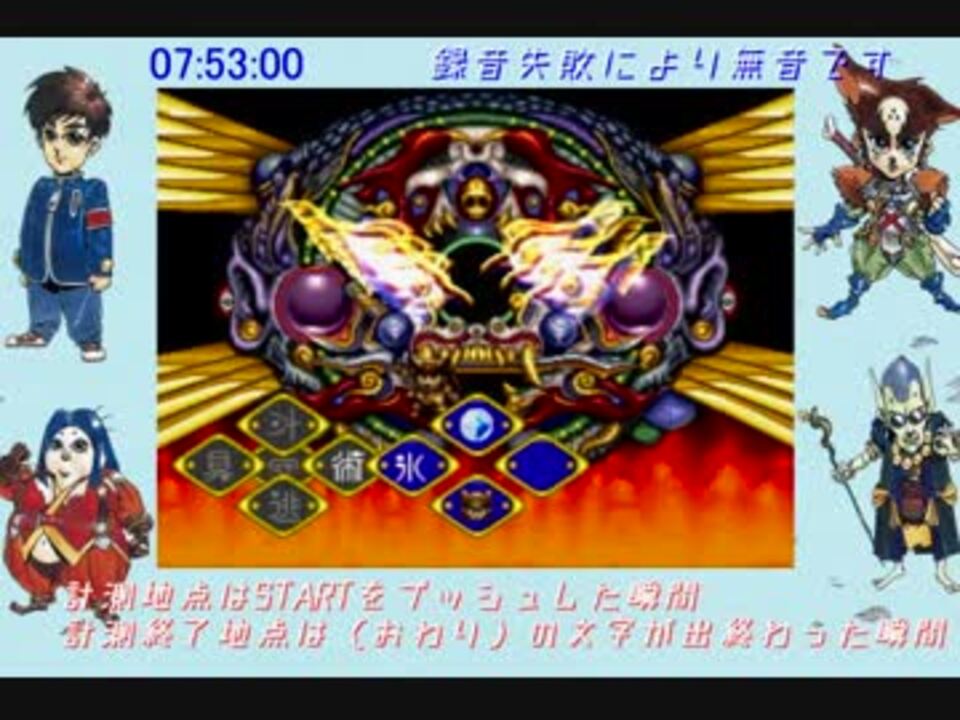 【無編集】【RTA】【PAL -神犬伝説-】8:32:38　3/3