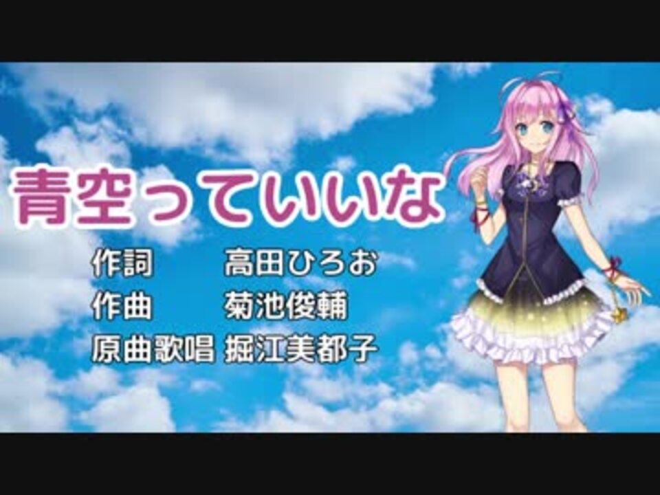 Utauカバー 青空っていいな ドラえもんエンディング曲 闇音レンリ ニコニコ動画