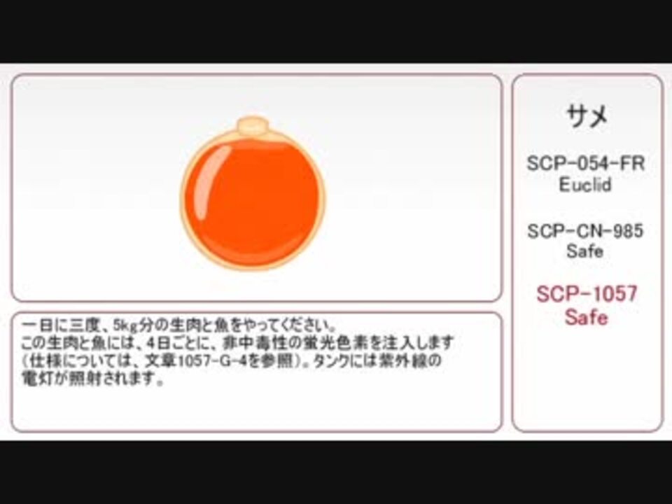 ゆっくり サメ キーワードでscp紹介 ニコニコ動画