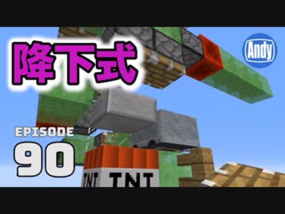 マインクラフト 2 全自動マイニングに挑戦 Tnt無限 自動水抜き アンディマイクラepisode90 Minecraft1 12 2 ニコニコ動画