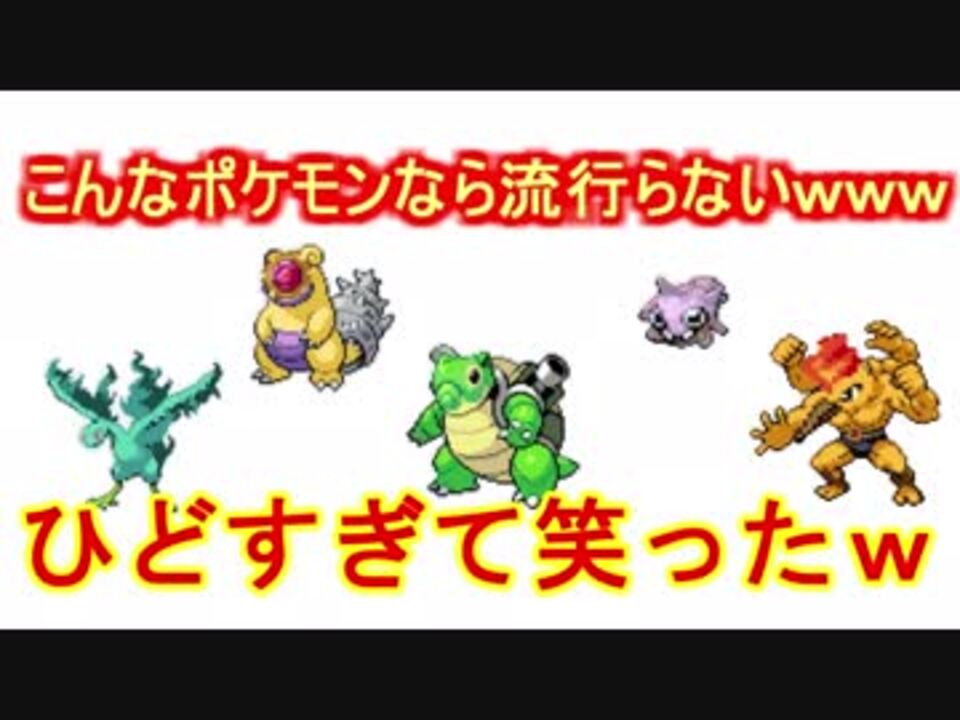 ポケモンフュージョン ポケモンを合体させたら予想以上にひどくて笑ったｗｗｗ ニコニコ動画