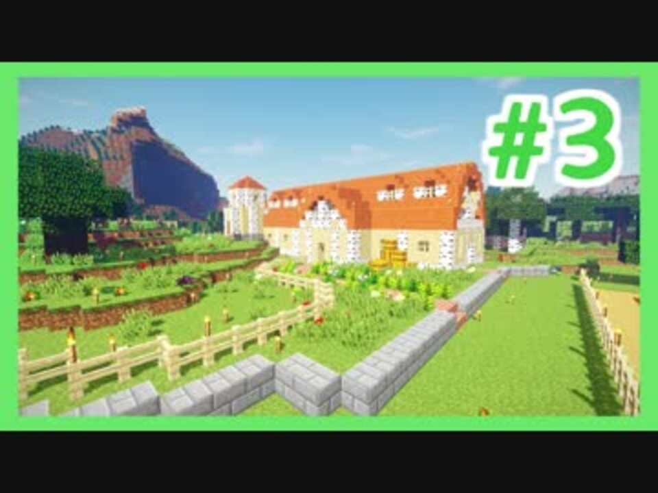 マインクラフト かわいくおいしく 農場で暮らそう Mod実況 3 ニコニコ動画