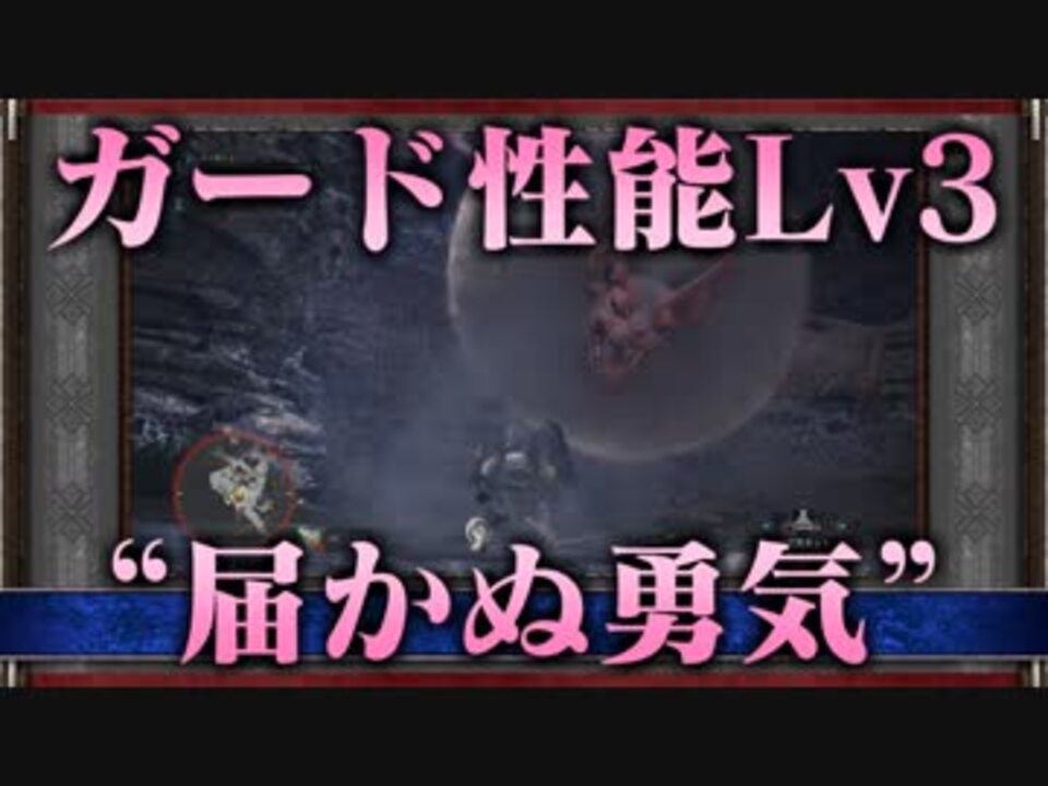 Mhw 第2話 ランスで上位パオウルムー ゆっくり実況プレイ ニコニコ動画