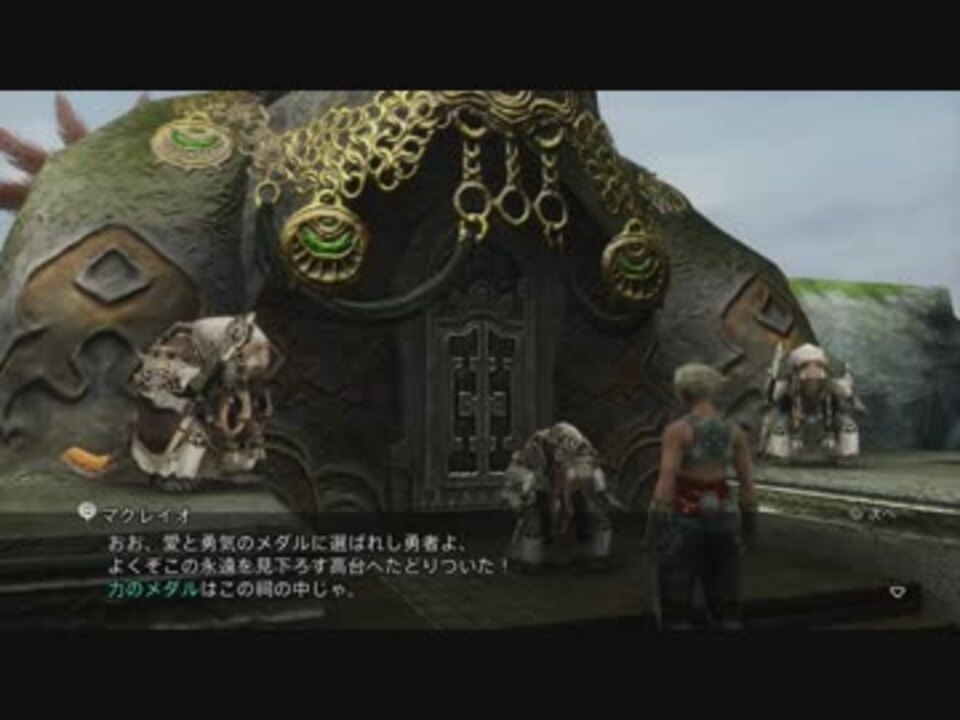 人気の Ff12 動画 4 849本 26 ニコニコ動画