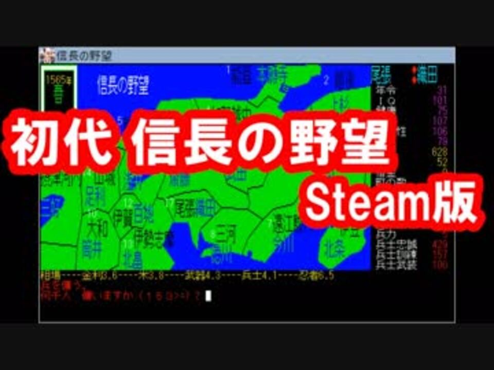 信長の野望 初代 Steam版 勝手に解説動画 ニコニコ動画