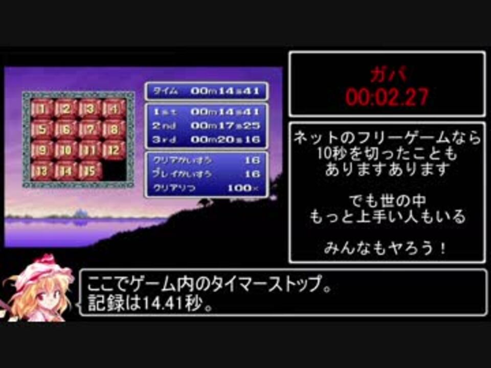 PS版ファイナルファンタジー1 15パズルRTA 14.41秒 - ニコニコ動画