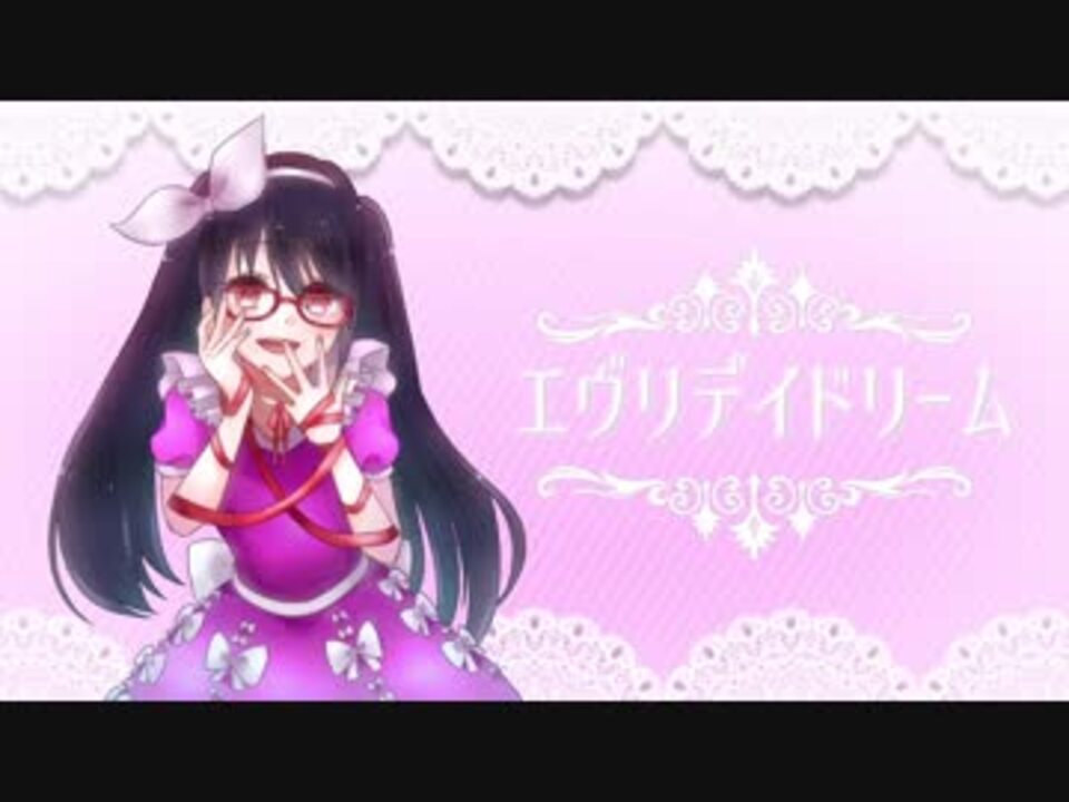 オリジナルpv エヴリデイドリーム 歌ってみた ニコニコ動画