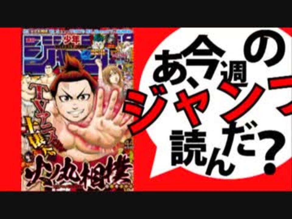 あ 今週のジャンプ読んだ 13 18 Garuさんの公開マイリスト Niconico ニコニコ