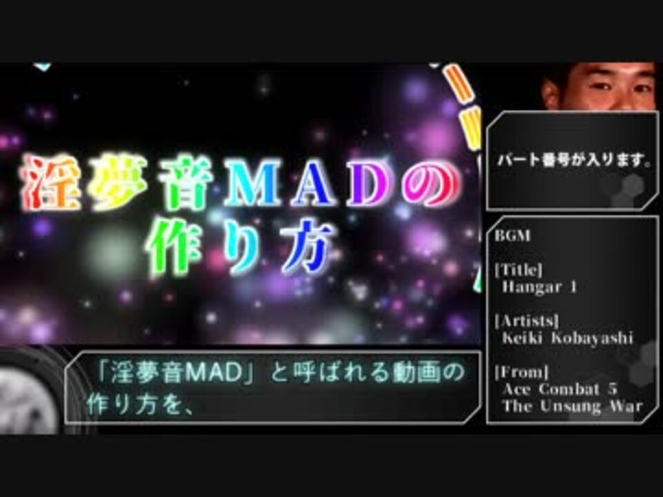 先輩 でもわかる淫夢音madの作り方講座 01 準備編 ニコニコ動画