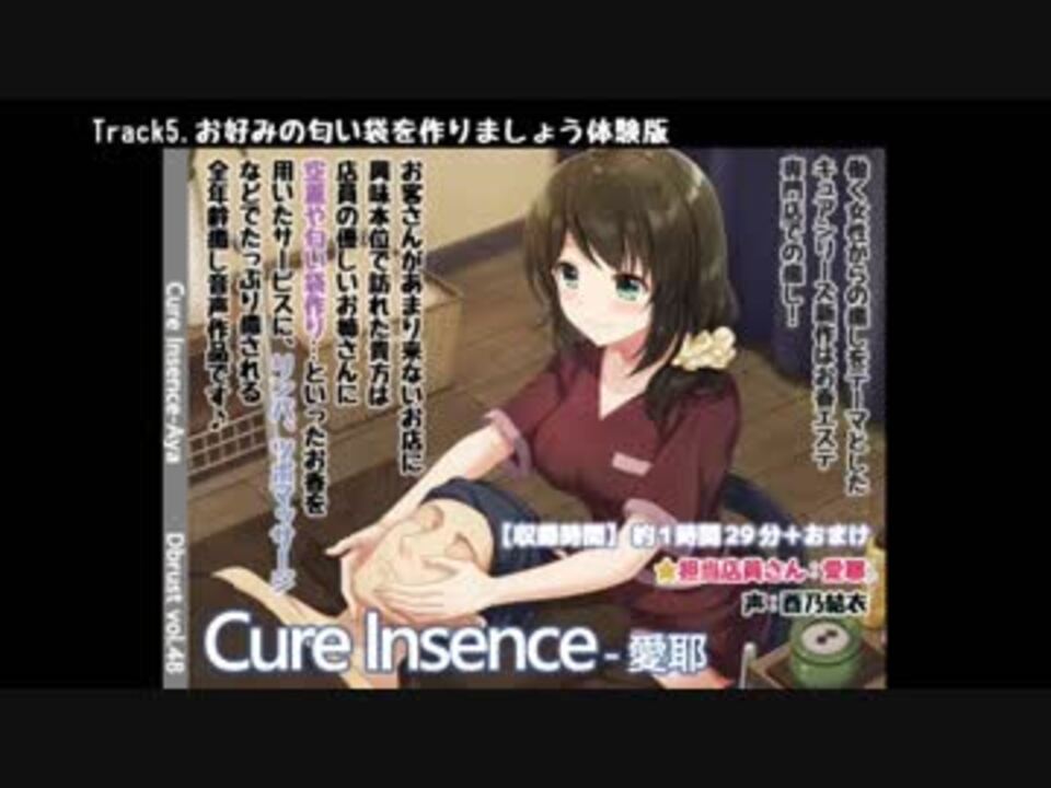 コレクション お 香 エステ cure insence 愛 耶 asmr