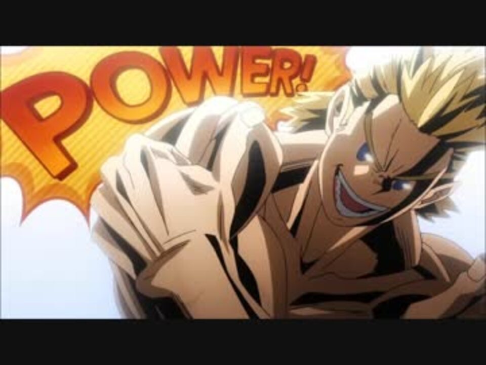 耐久 ヒロアカ 通形 ｐｏｗｅｒｒｒ 1分 ニコニコ動画