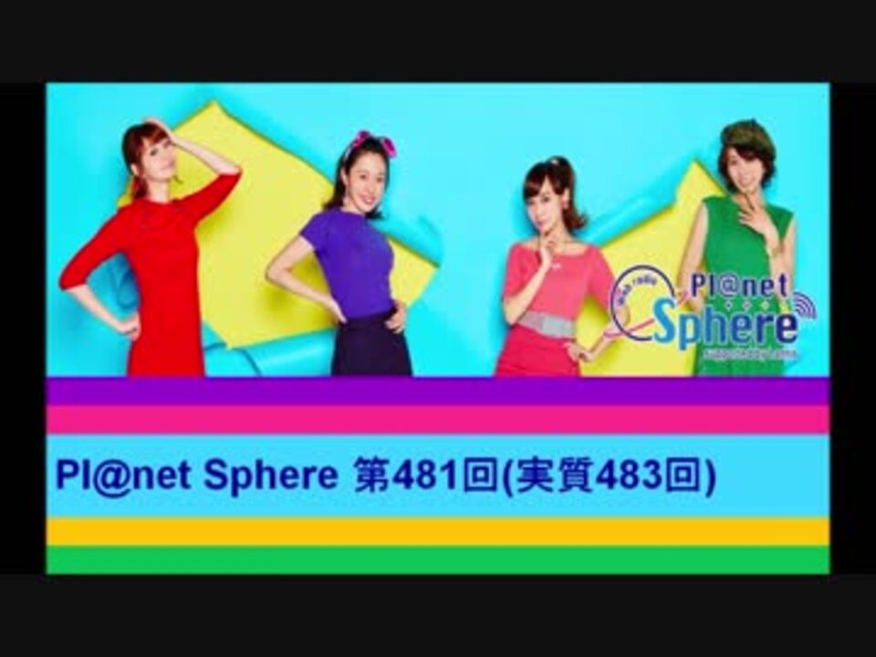 Pl Net Sphere第481回 実質4回 18 9 26 ニコニコ動画