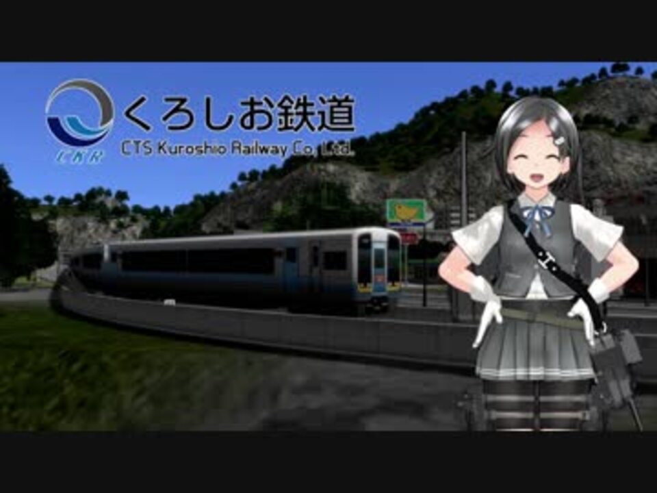 A列車で行こう9 Ctsくろしお鉄道 11 ニコニコ動画