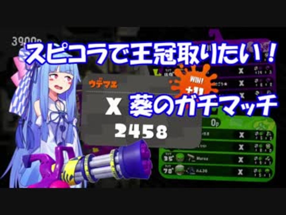 人気の スプラスピナーコラボ 動画 349本 6 ニコニコ動画