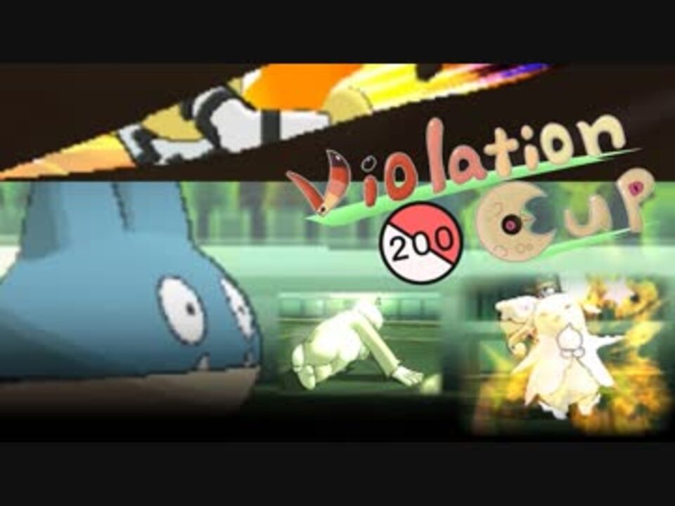 人気の ポケモンusm対戦リンク 動画 10 570本 50 ニコニコ動画