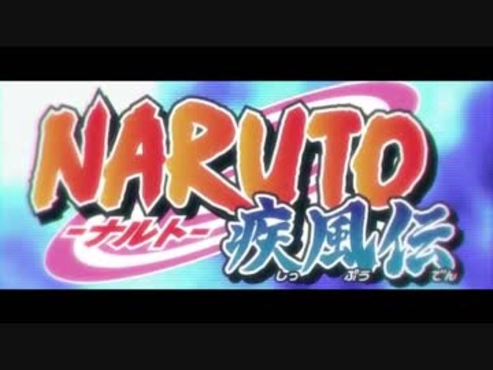 Naruto疾風伝op Sign Flow 歌ってみた どすこいパイナポ ブラジャー先輩 ニコニコ動画