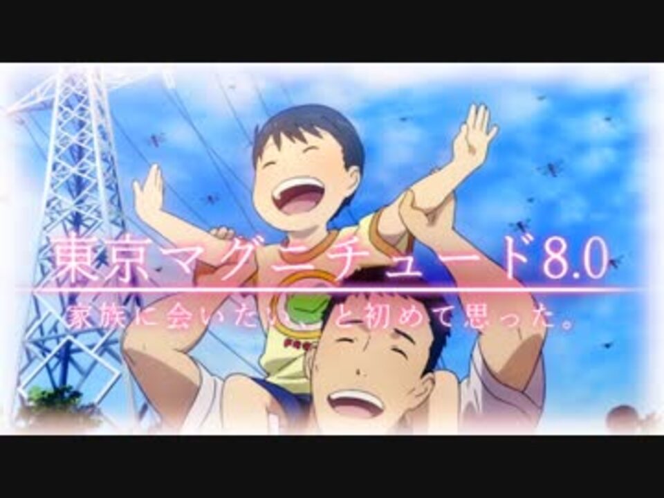 マグニチュード ネタバレ 東京