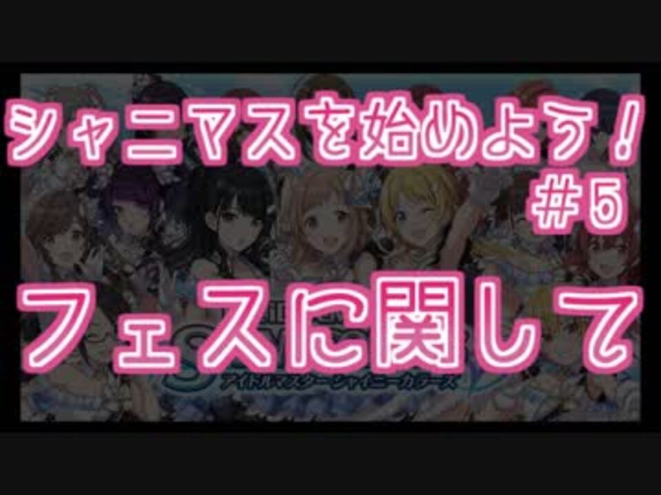 シャニマス解説実況 全24件 ねっくすさんのシリーズ ニコニコ動画