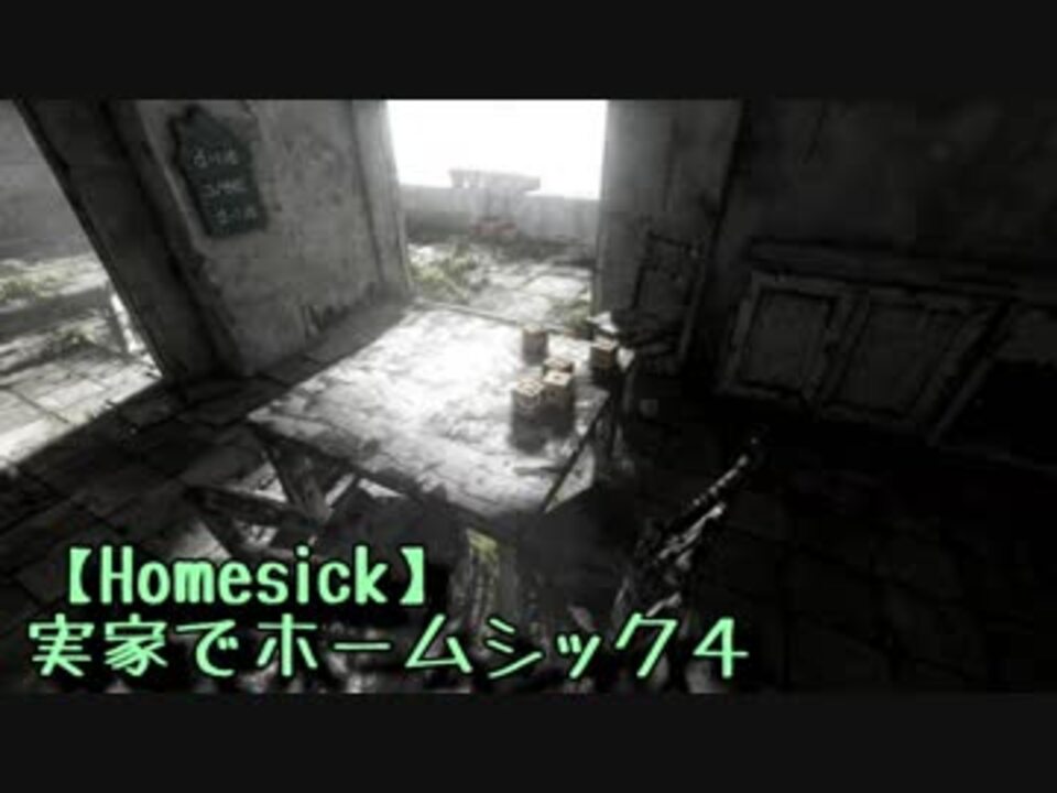 実家でホームシック Homesick フリッパー３さんの公開マイリスト Niconico ニコニコ