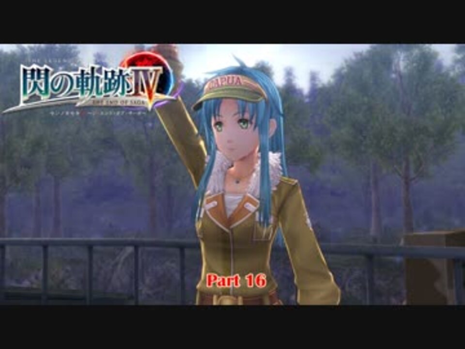 【初見】閃の軌跡4をやる Part 16【PS4PRO】 - ニコニコ動画
