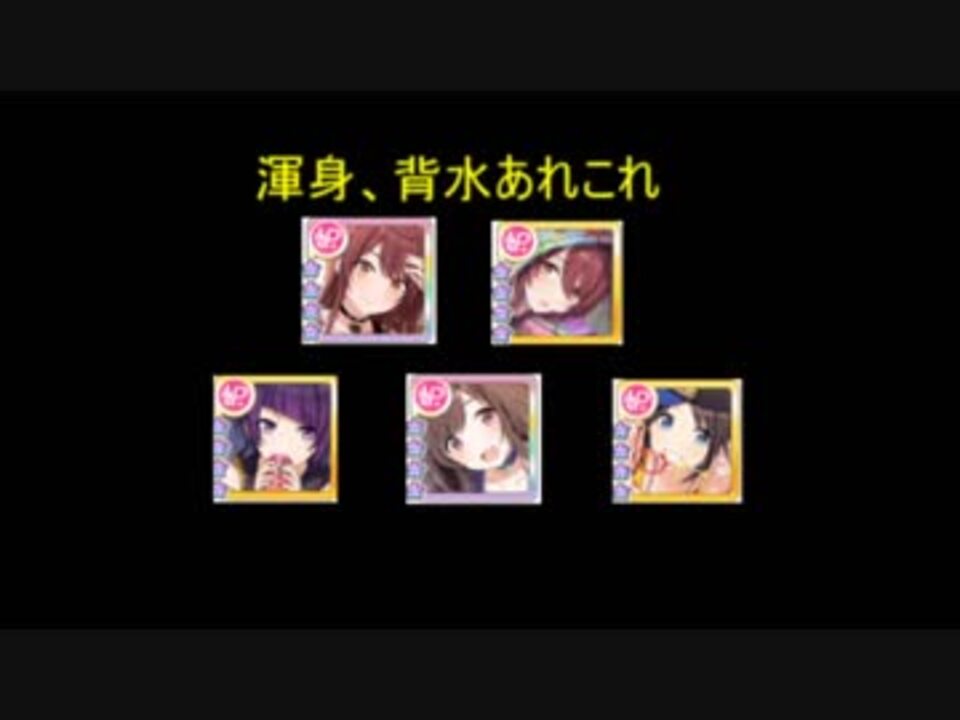 シャニマス 渾身 背水あれこれ ニコニコ動画