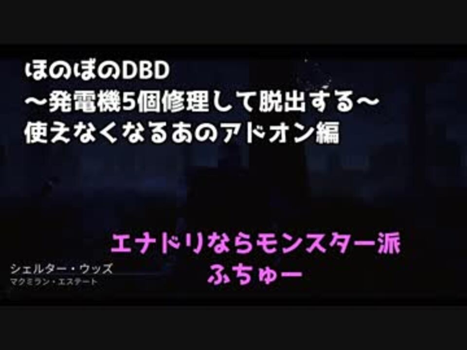 Dead By Daylight 禁止寸前 幻のオファリングに出会った デッドバイデイライト 実況 ニコニコ動画