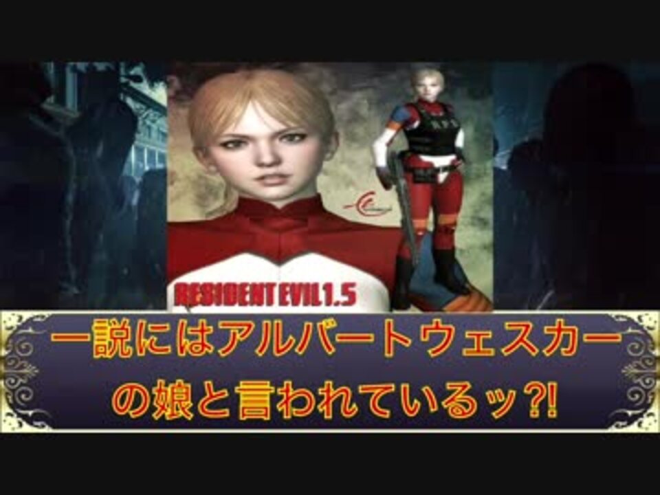 人気の バイオハザード用語解説 動画 3本 ニコニコ動画