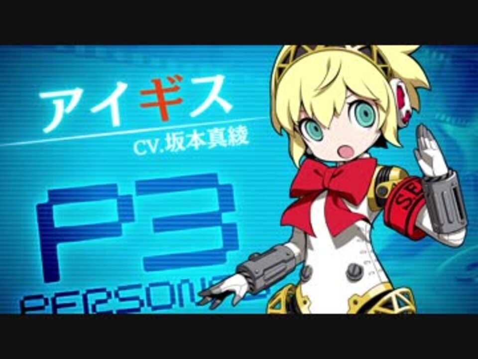 ペルソナQ2 ニュー シネマ ラビリンス 」キャラ紹介映像【PQ2