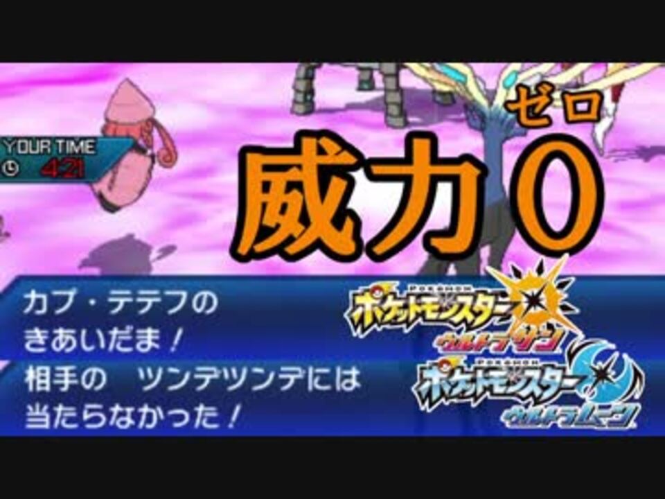 ポケモンusm 漸進寸進ダブルレート実況 86 カプ テテフ ニコニコ動画