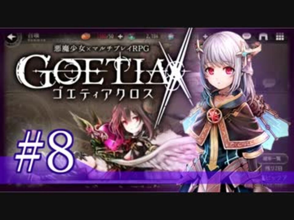 ゴエティアクロス 全451件 暁坂由樹さんのシリーズ ニコニコ動画