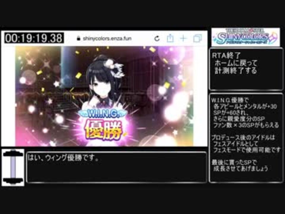 シャニマス W I N G 優勝rta 分21秒98 ゆっくり解説 ニコニコ動画