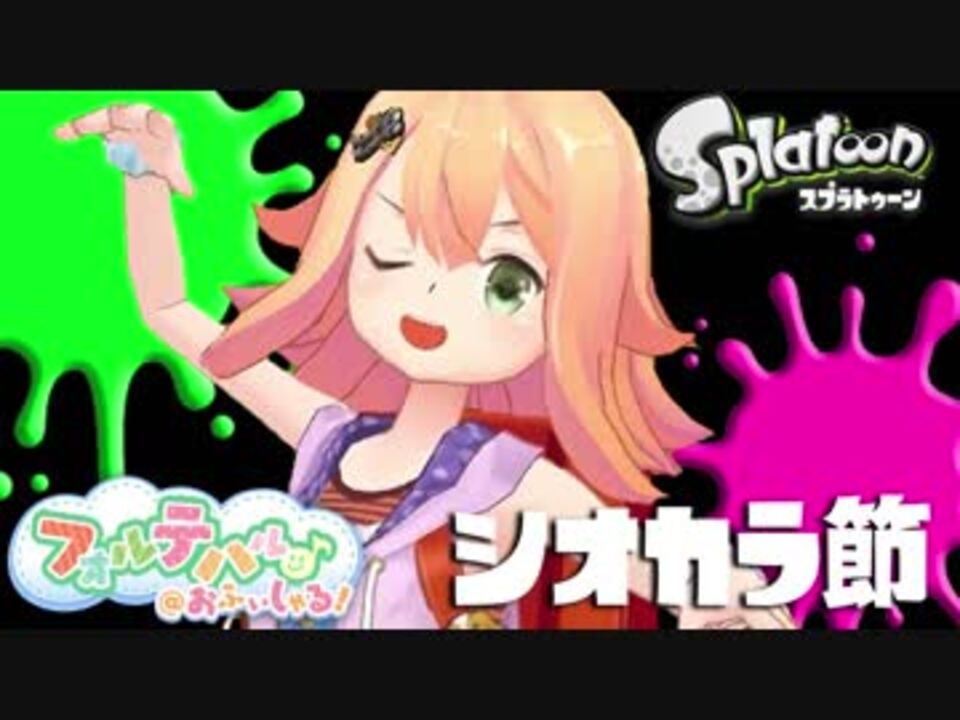 人気の 踊ってみた シオカラ節 動画 35本 ニコニコ動画