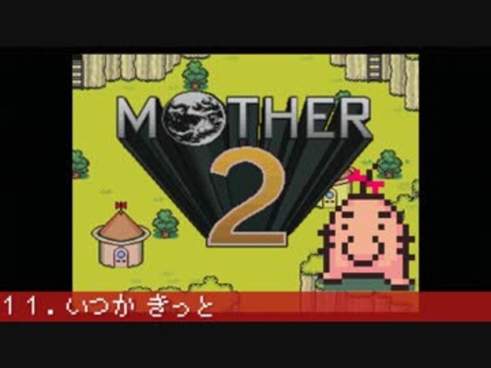 既プレイ向け Mother2を振り返る どせいさん編 字幕 11 ニコニコ動画