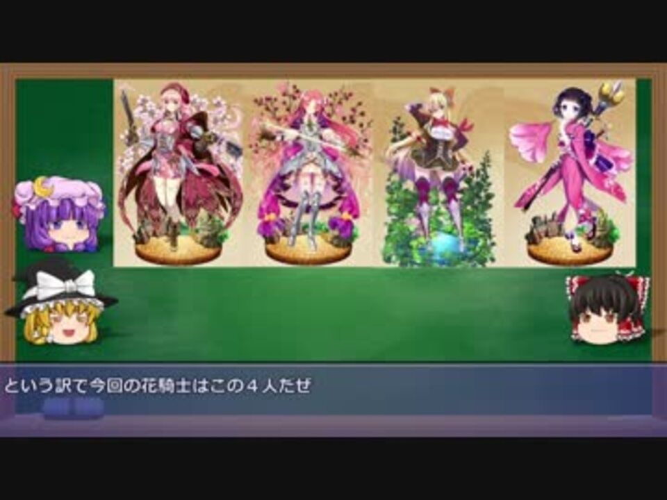 人気の ゲーム フラワーナイトガール 動画 5 372本 3 ニコニコ動画