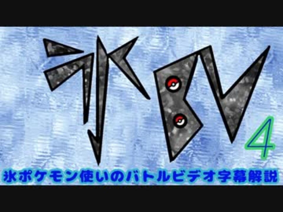 人気の バトルビデオ 動画 425本 ニコニコ動画