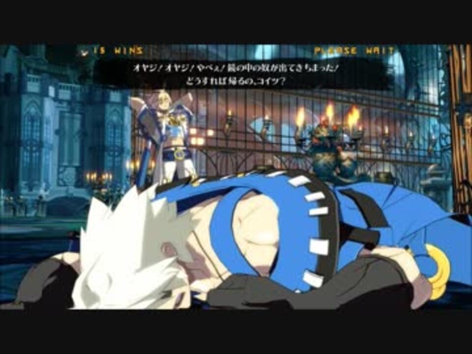 Ggxrd Rev2 シン キスク 勝利メッセージ集 ニコニコ動画