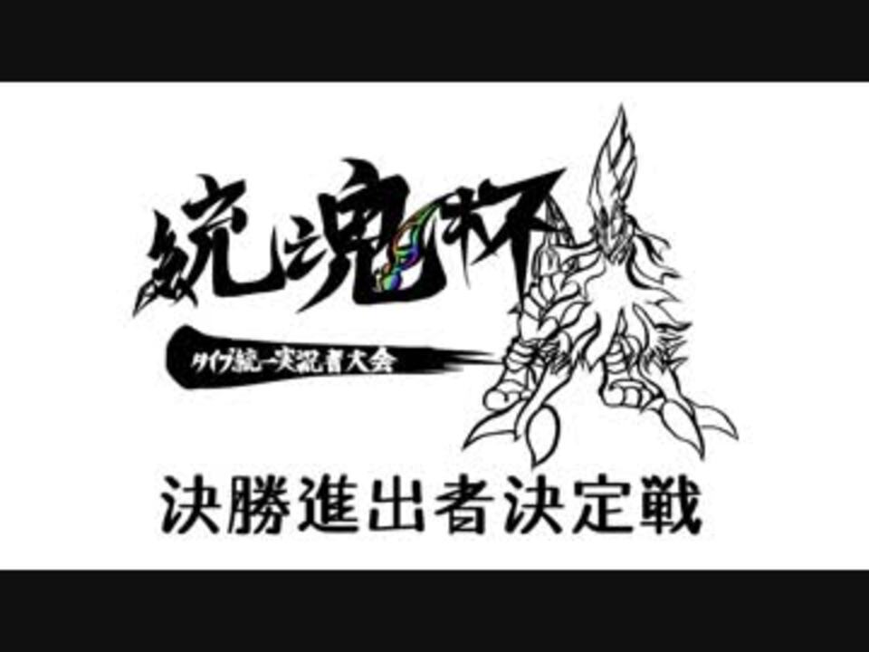 ポケモンusm ガマガルとヒヤッキーと共に統魂杯へ 決勝進出者決定戦 ニコニコ動画