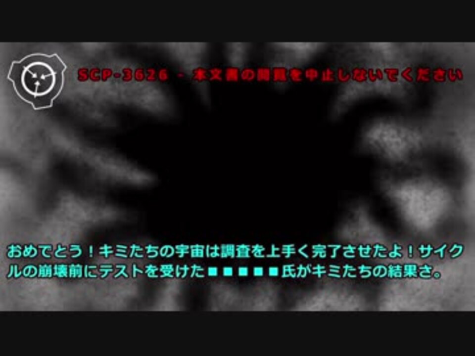 SCP-3626 - 本文書の閲覧を中止しないでください - ニコニコ動画