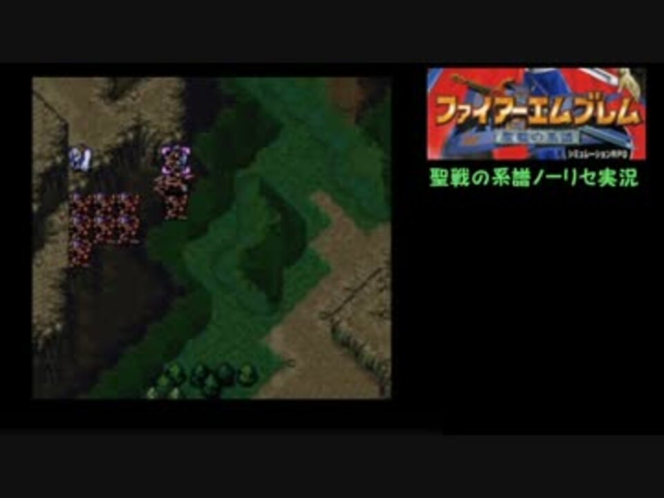 人気の ファイアーエムブレム 聖戦の系譜 動画 7 376本 48 ニコニコ動画