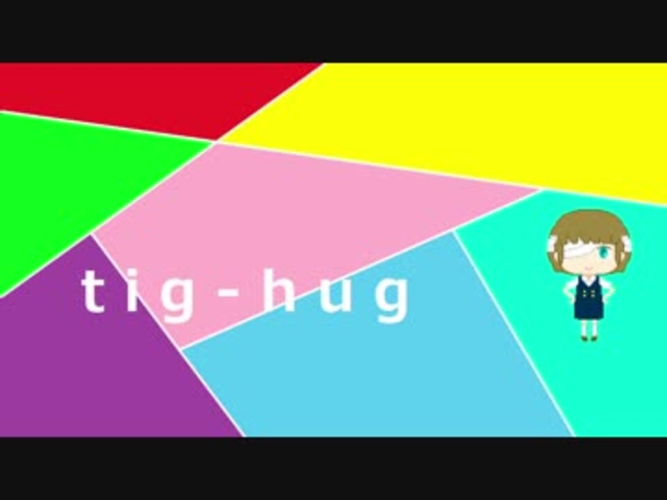 人気の Tig Hug 動画 28本 ニコニコ動画
