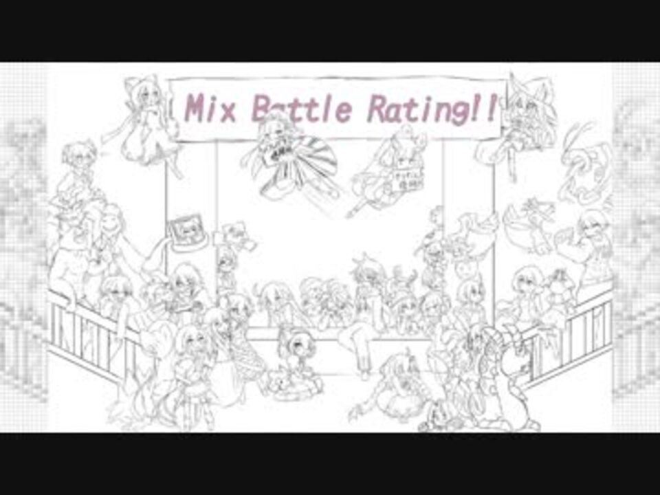 人気の Mix Battle Rating 動画 65本 ニコニコ動画