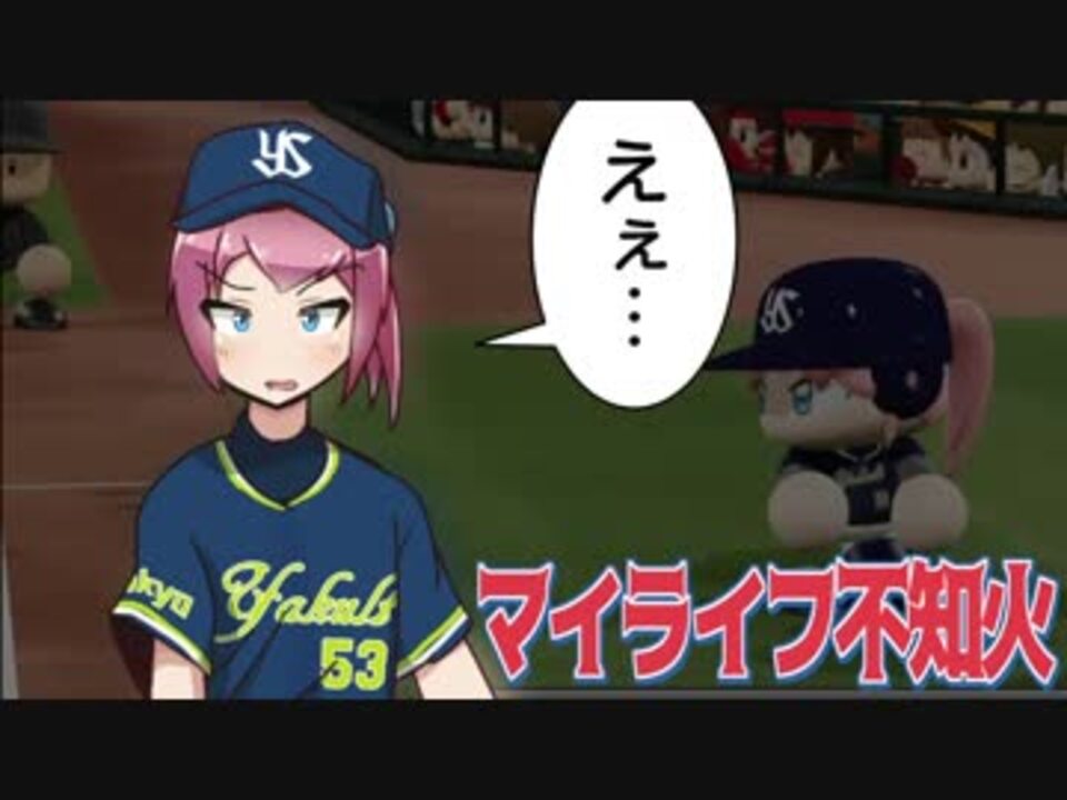 人気の パワプロ 実況パワフルプロ野球 動画 4 115本 14 ニコニコ動画