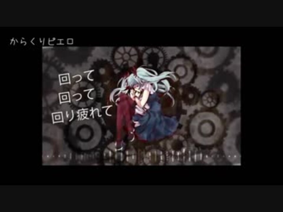 人気の からくりピエロ 動画 5 872本 ニコニコ動画